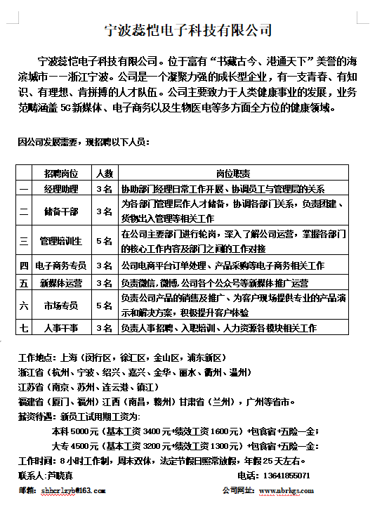 宁波蕊恺简章.png